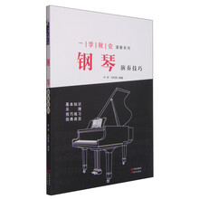 學(xué)鋼琴