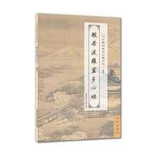 佛經(jīng)硬筆字帖