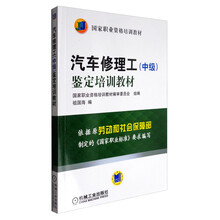 汽車修理工中級