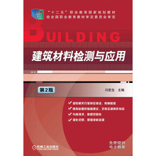 建筑材料檢測與