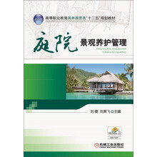 庭院景觀
