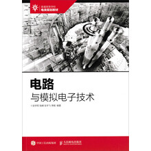 電路與模擬電子技術(shù)