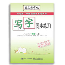 寫字一年級上冊