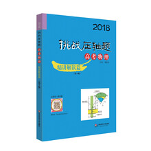 挑戰(zhàn)壓軸題物理