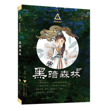 神秘森林