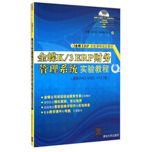 金蝶erp教程