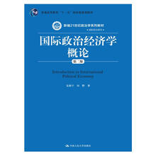 國(guó)際政治概論