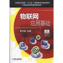 物聯(lián)網(wǎng)應(yīng)用