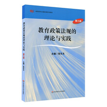 教育政策法規與