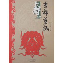 吉祥剪紙