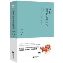 活著就得有點滋味兒