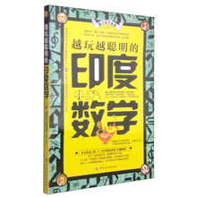印度數(shù)學(xué)
