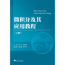 微積分教程