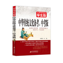 中華傳統(tǒng)文化備考