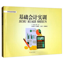基礎(chǔ)會(huì)計(jì)教材