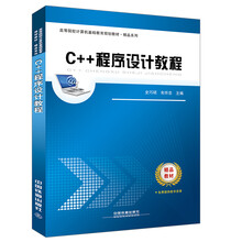 c++教程基礎(chǔ)