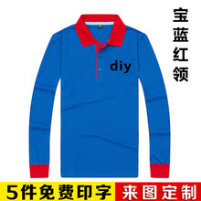 浩奕（HEEYISVIP） 長(cháng)袖 男士T恤 寶藍紅領(lǐng) 