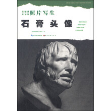 石膏頭像