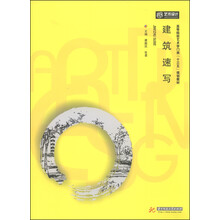 建筑教材