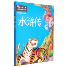 中國四大名著