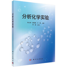分析化學(xué)實(shí)驗(yàn)