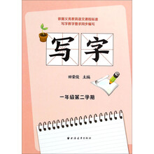 寫(xiě)字一年級(jí)