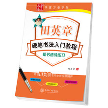 字帖教程