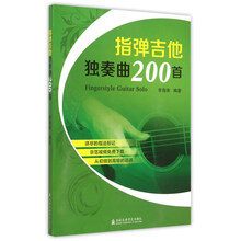 指彈吉他