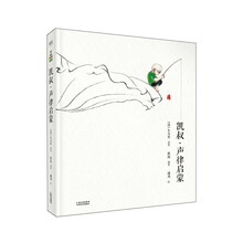 凱叔聲律啟蒙