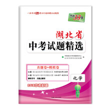 天利38套中考化學(xué)