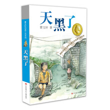 曹文軒天黑了