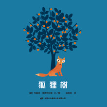 狐貍樹