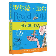 好心眼兒巨人