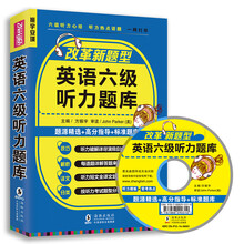 六級聽力