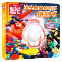 迪士尼涂色故事拼圖書