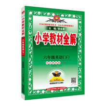 全解六年級下