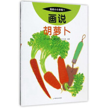 胡蘿卜小