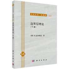 力學(xué)叢書典藏版