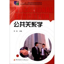 公共關(guān)系學(xué)