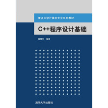 c++程序設(shè)計基礎(chǔ)