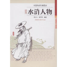 中國傳統(tǒng)形象圖說
