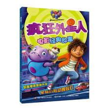 瘋狂外星人