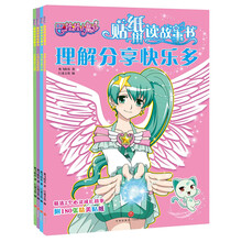 巴啦啦小魔仙貼紙書