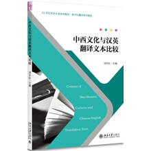 中西文化比較