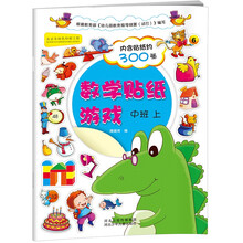 數(shù)學貼紙游戲