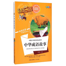 中國成語