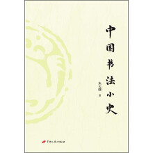 中國書法史