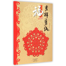 吉祥剪紙