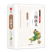 三國(guó)演義版拼音