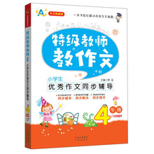 作文小學(xué)生優(yōu)秀